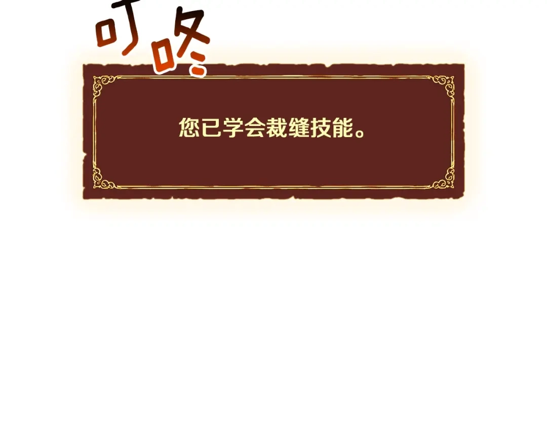 《月光雕刻师》第92话 凡尔赛人凡尔赛魂！ 第109页