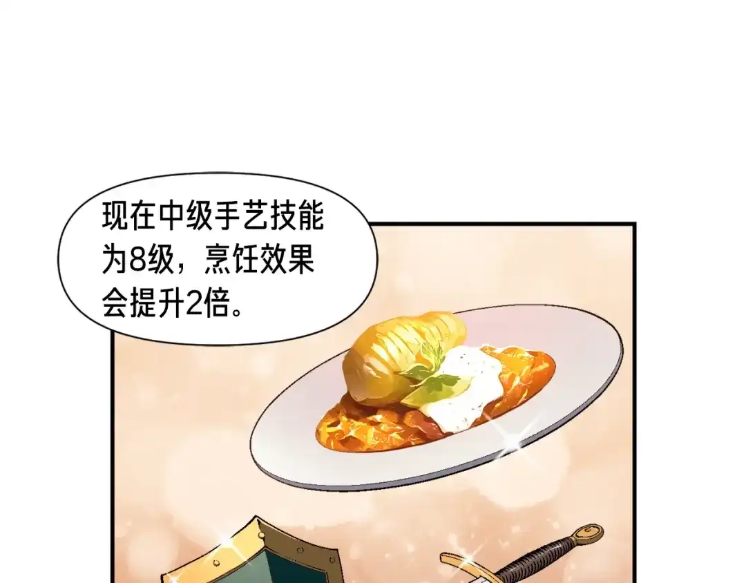 《月光雕刻师》第92话 凡尔赛人凡尔赛魂！ 第84页