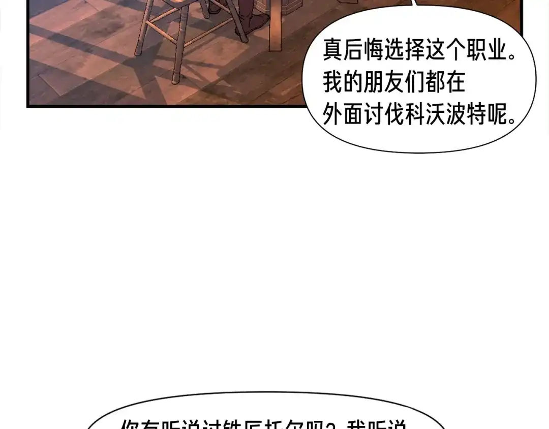 《月光雕刻师》第92话 凡尔赛人凡尔赛魂！ 第12页