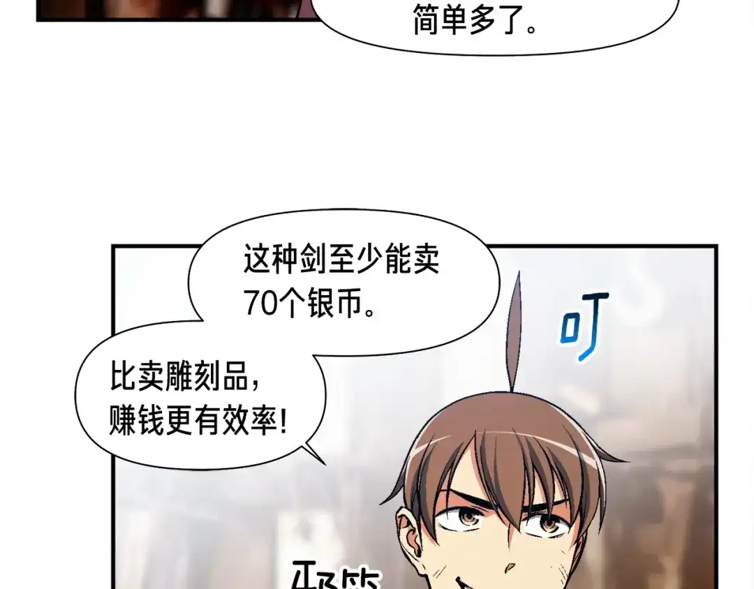 《月光雕刻师》第92话 凡尔赛人凡尔赛魂！ 第60页