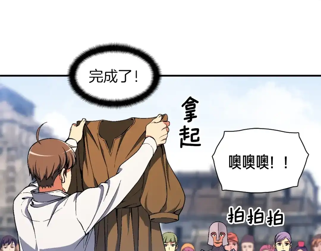 《月光雕刻师》第92话 凡尔赛人凡尔赛魂！ 第120页