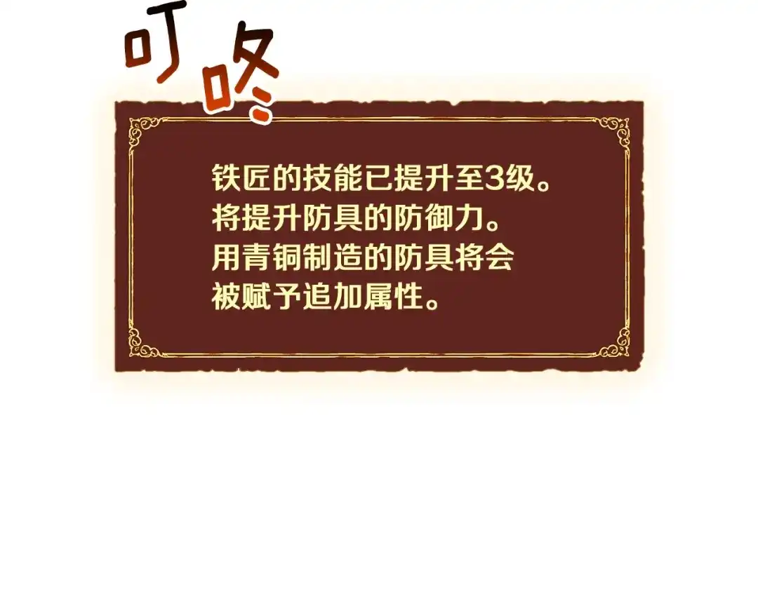 《月光雕刻师》第92话 凡尔赛人凡尔赛魂！ 第67页