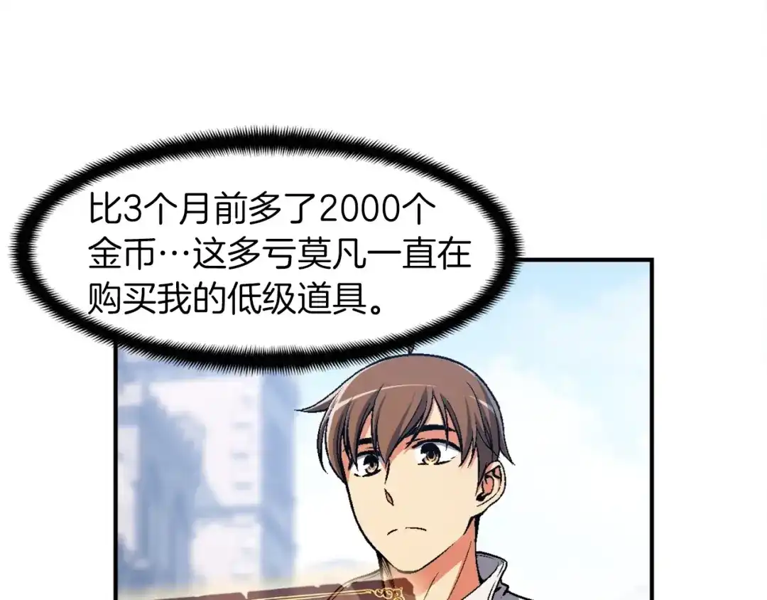 《月光雕刻师》第92话 凡尔赛人凡尔赛魂！ 第3页
