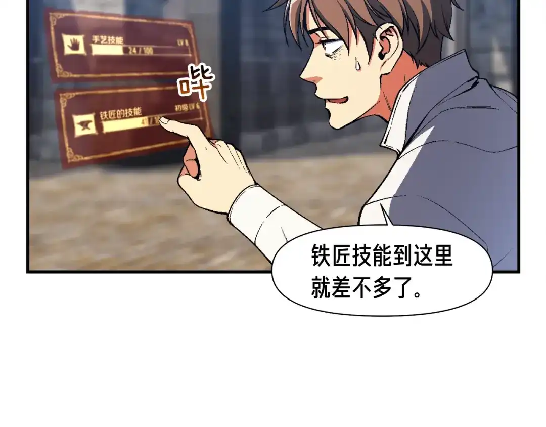 《月光雕刻师》第92话 凡尔赛人凡尔赛魂！ 第82页