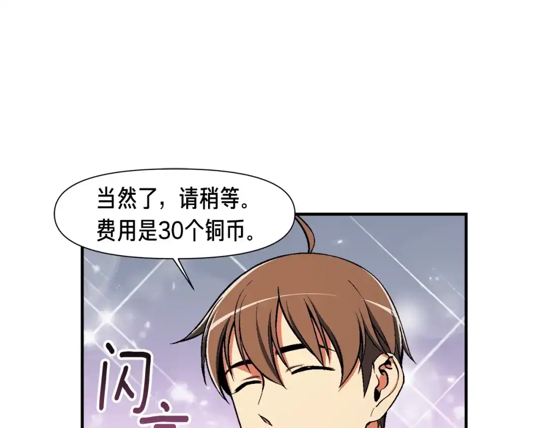 《月光雕刻师》第93话 当街讨生活！ 第50页