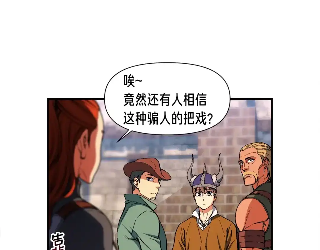 《月光雕刻师》第93话 当街讨生活！ 第15页