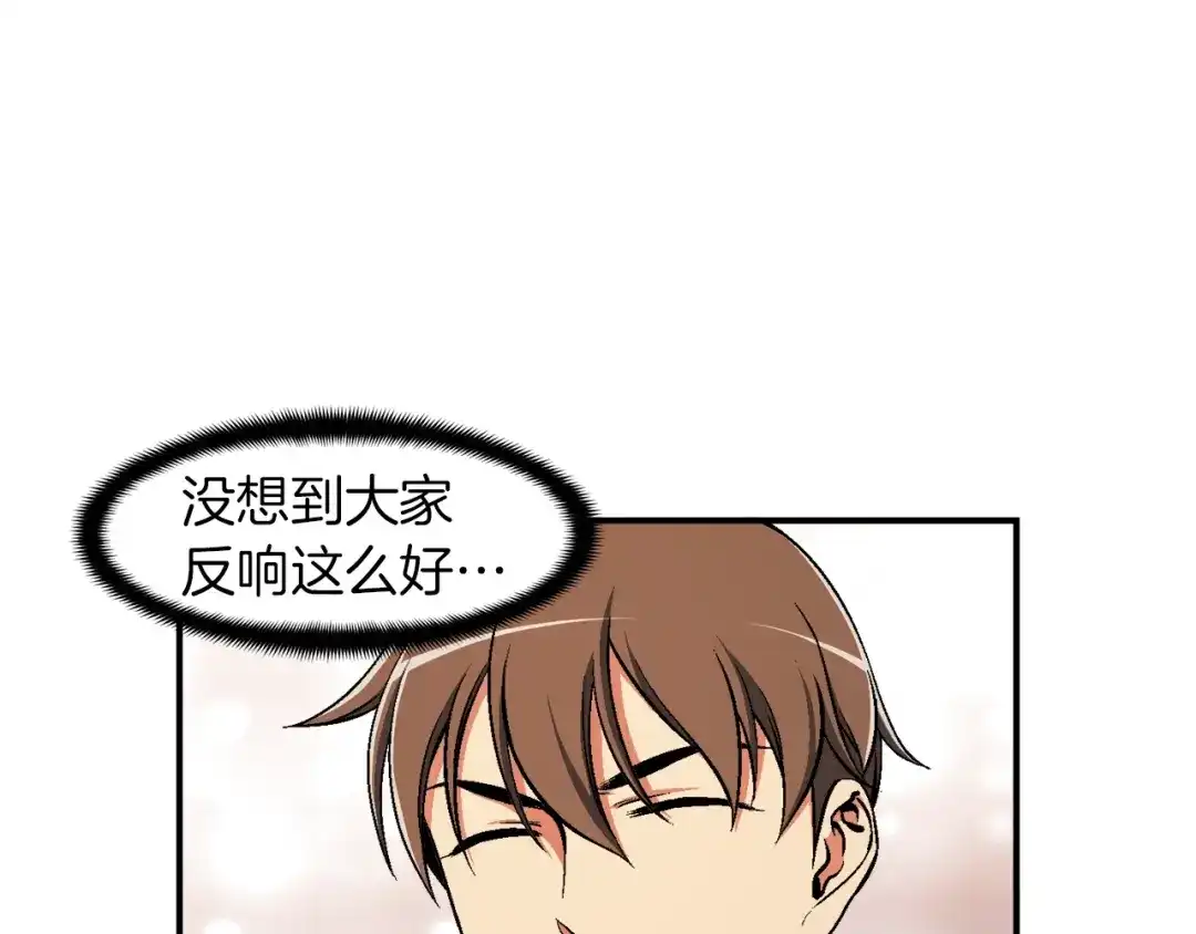《月光雕刻师》第93话 当街讨生活！ 第100页