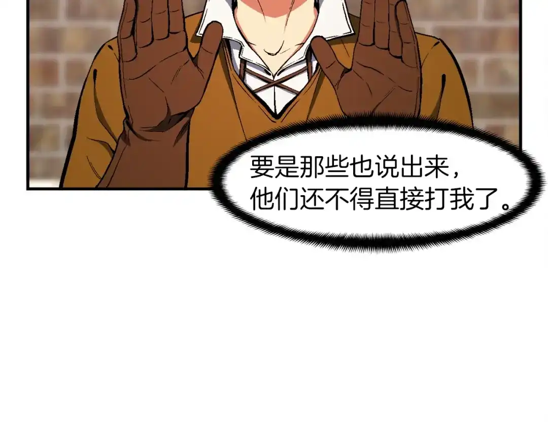 《月光雕刻师》第93话 当街讨生活！ 第22页