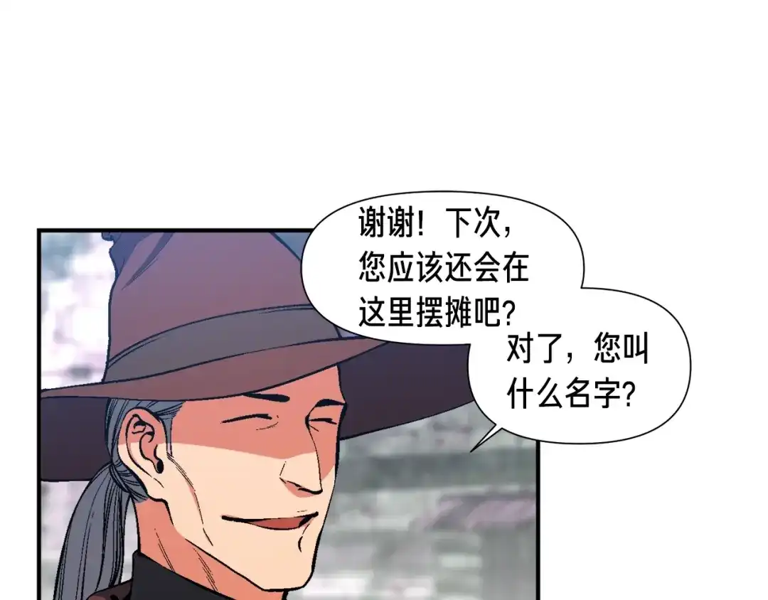 《月光雕刻师》第93话 当街讨生活！ 第81页