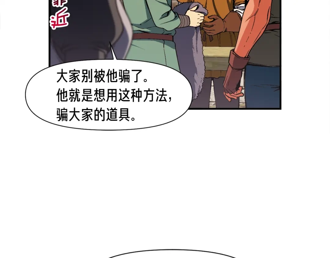 《月光雕刻师》第93话 当街讨生活！ 第16页