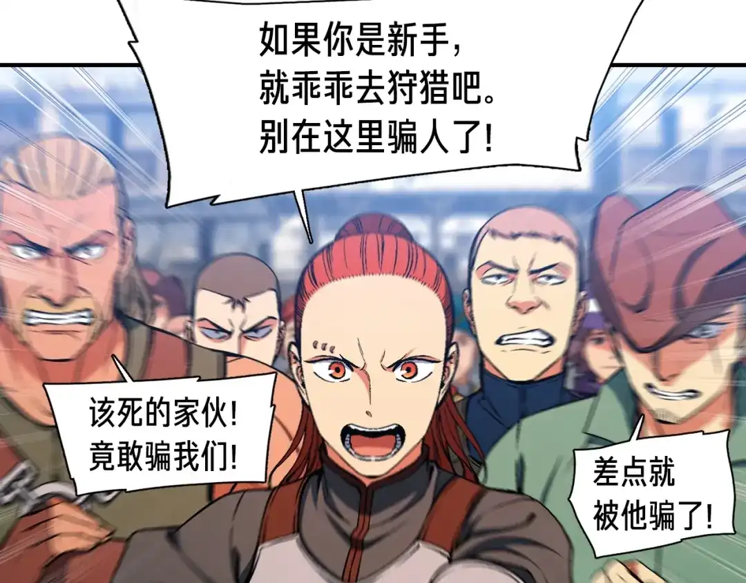 《月光雕刻师》第93话 当街讨生活！ 第19页