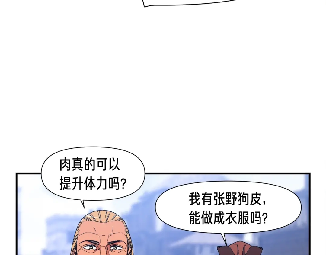 《月光雕刻师》第93话 当街讨生活！ 第13页