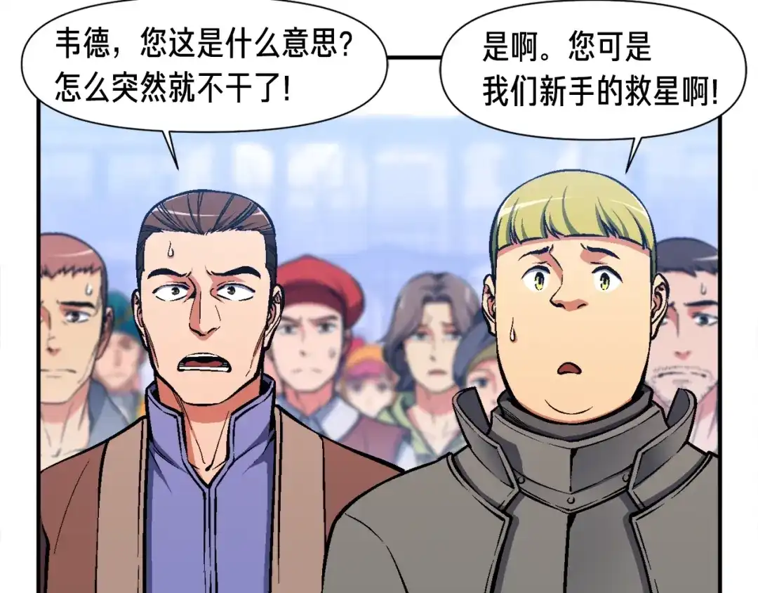 《月光雕刻师》第94话 游戏里最靓的崽 第85页