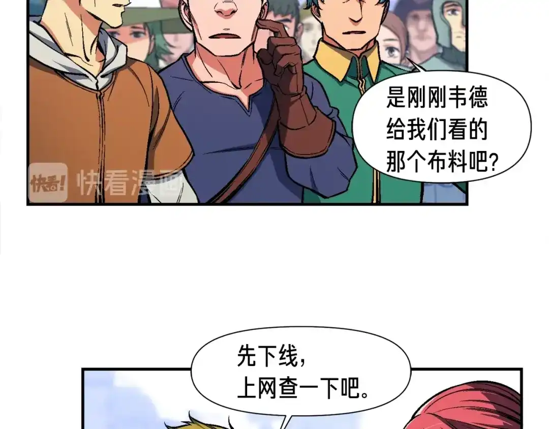 《月光雕刻师》第94话 游戏里最靓的崽 第101页