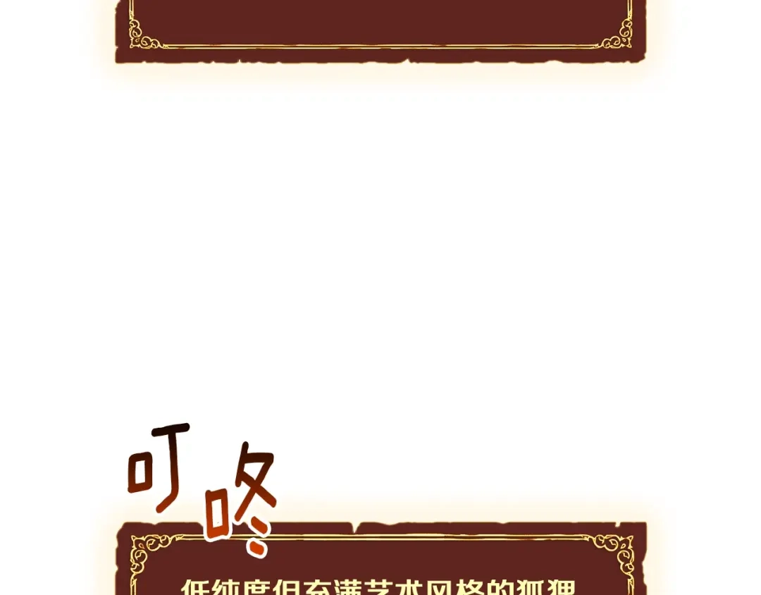 《月光雕刻师》第94话 游戏里最靓的崽 第8页