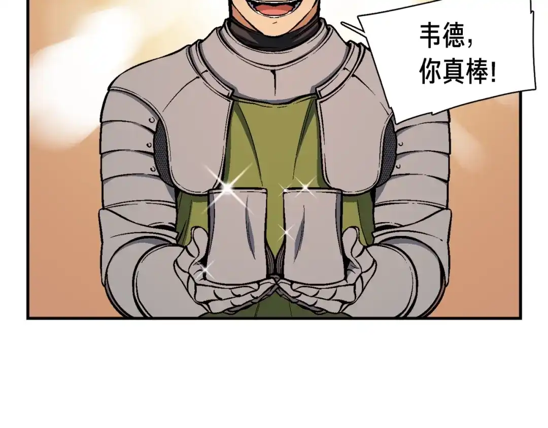 《月光雕刻师》第94话 游戏里最靓的崽 第13页