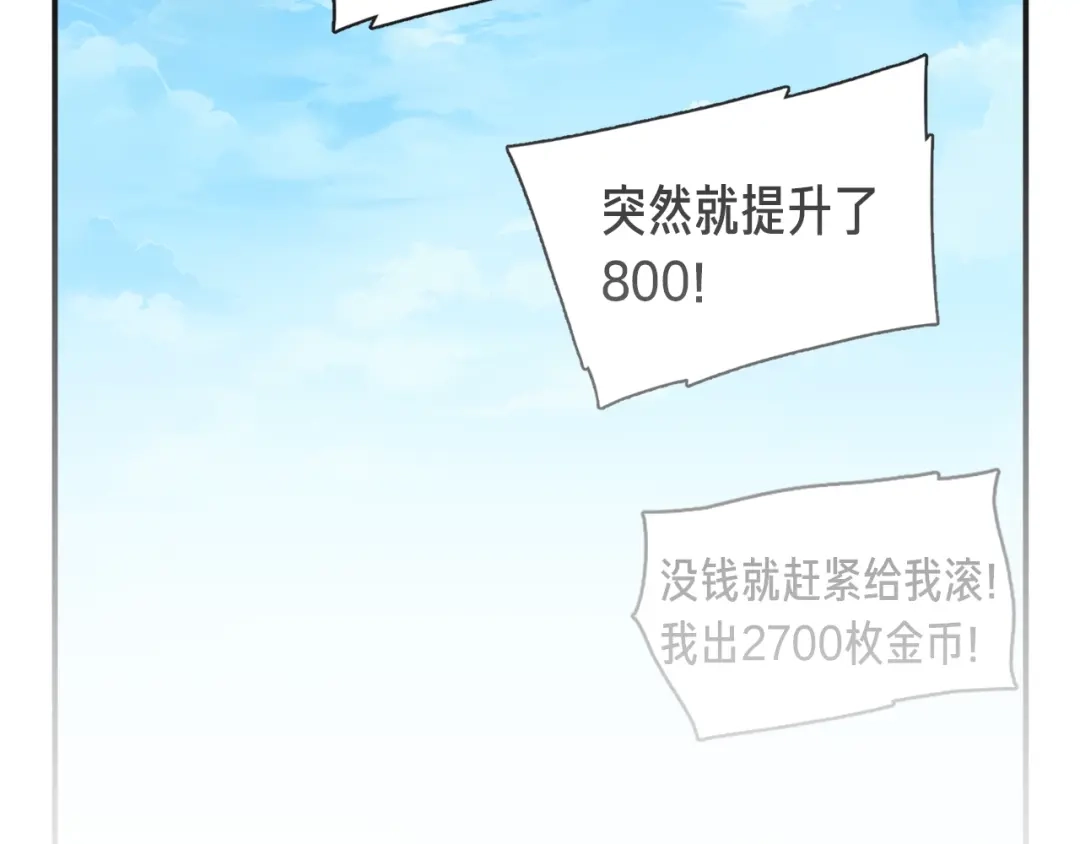 《月光雕刻师》第94话 游戏里最靓的崽 第131页