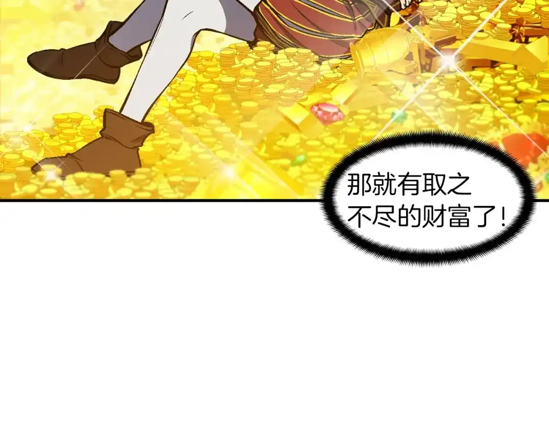 《月光雕刻师》第94话 游戏里最靓的崽 第44页