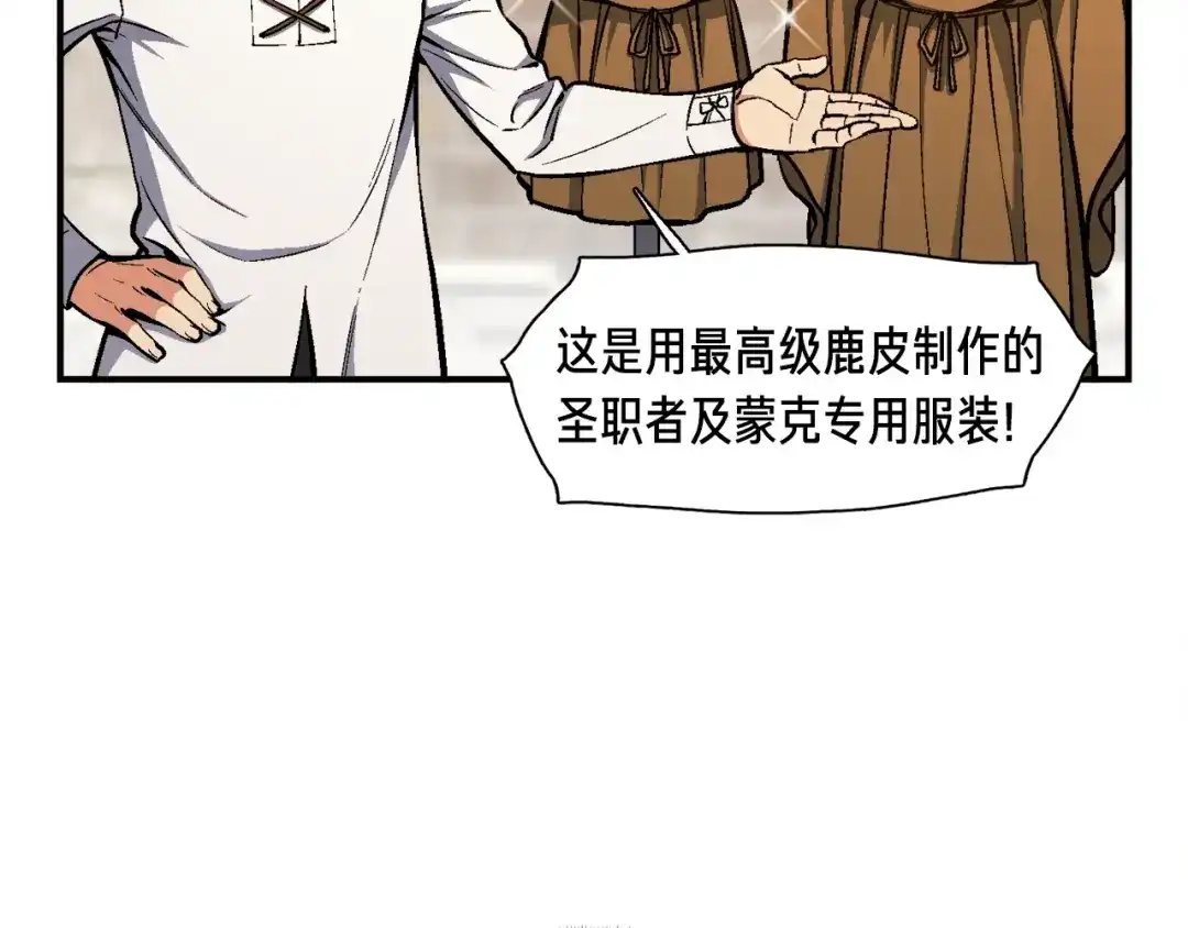 《月光雕刻师》第94话 游戏里最靓的崽 第55页