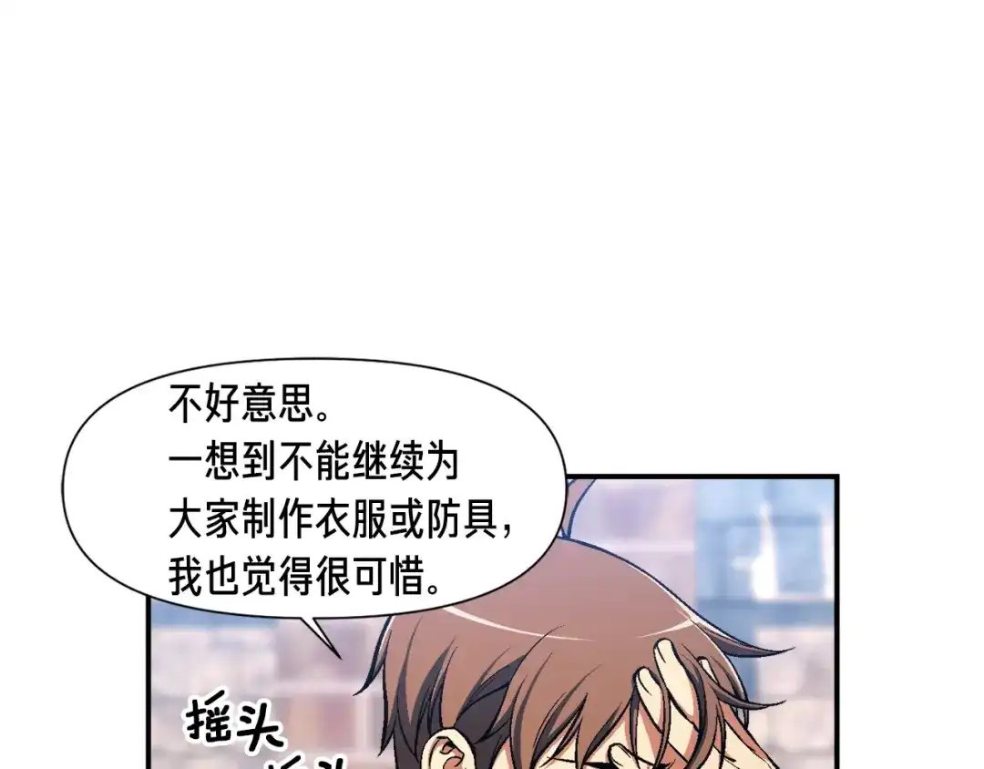 《月光雕刻师》第94话 游戏里最靓的崽 第88页