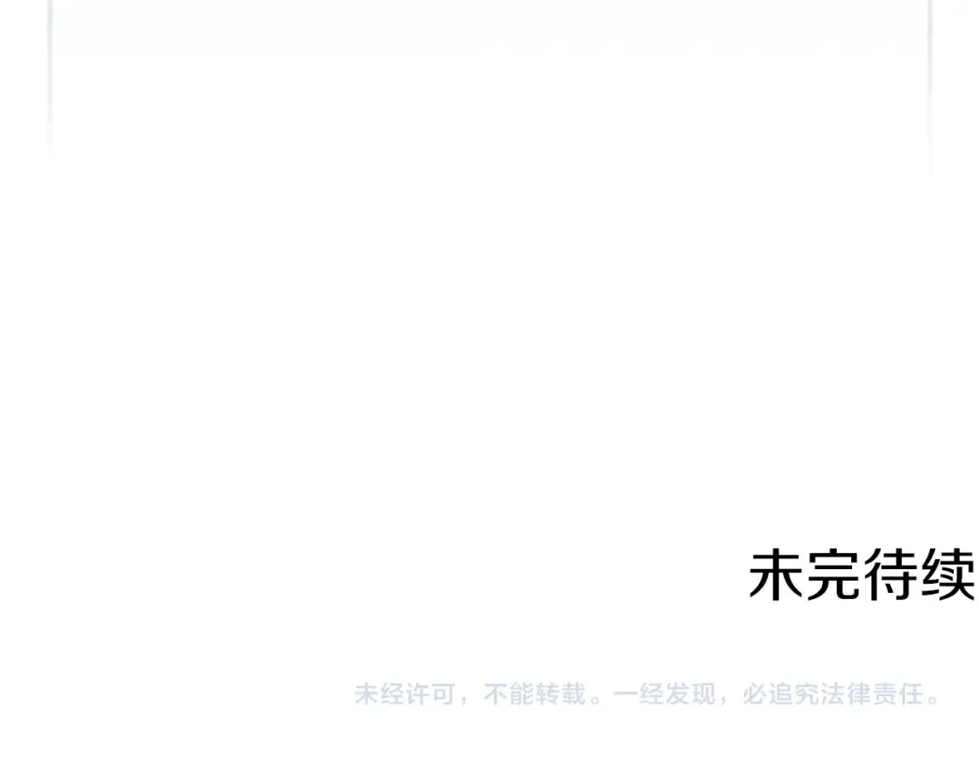 《月光雕刻师》第94话 游戏里最靓的崽 第132页