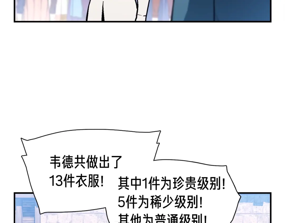 《月光雕刻师》第94话 游戏里最靓的崽 第125页