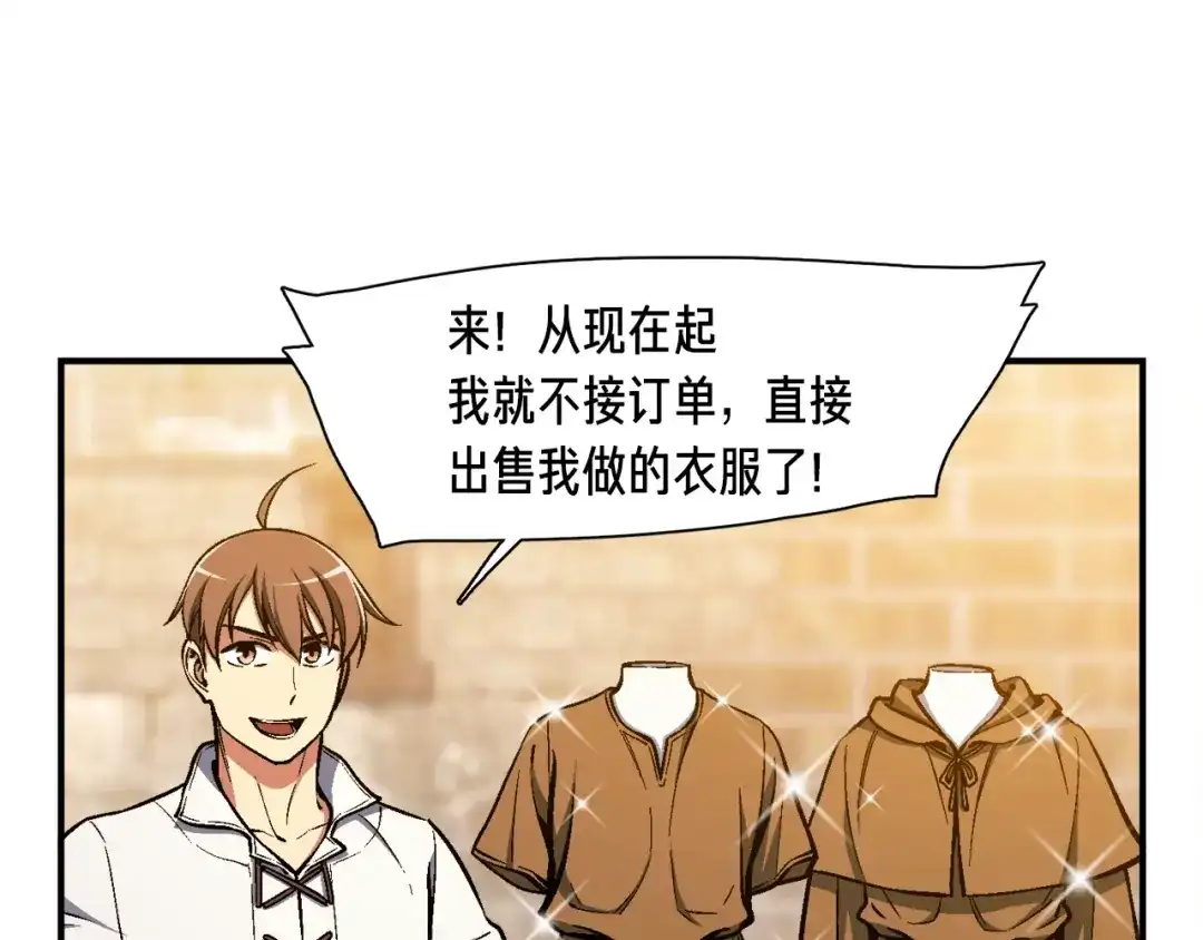 《月光雕刻师》第94话 游戏里最靓的崽 第54页