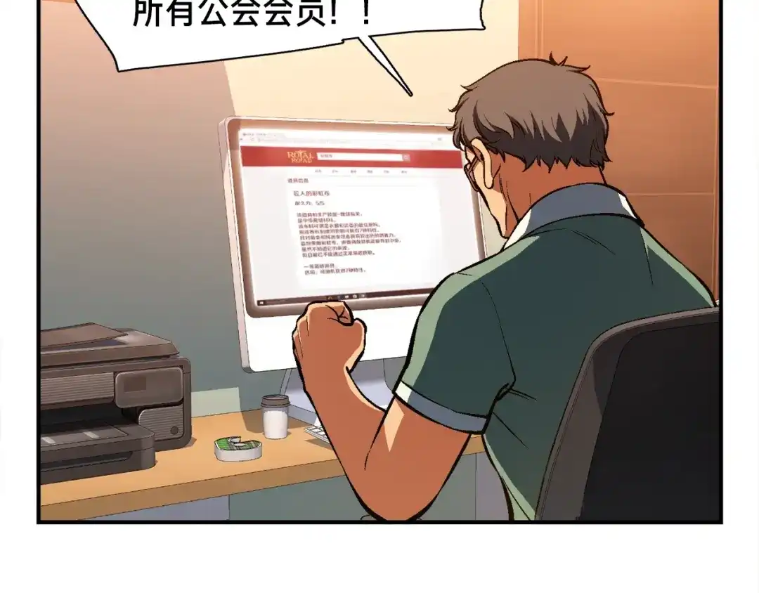 《月光雕刻师》第94话 游戏里最靓的崽 第110页