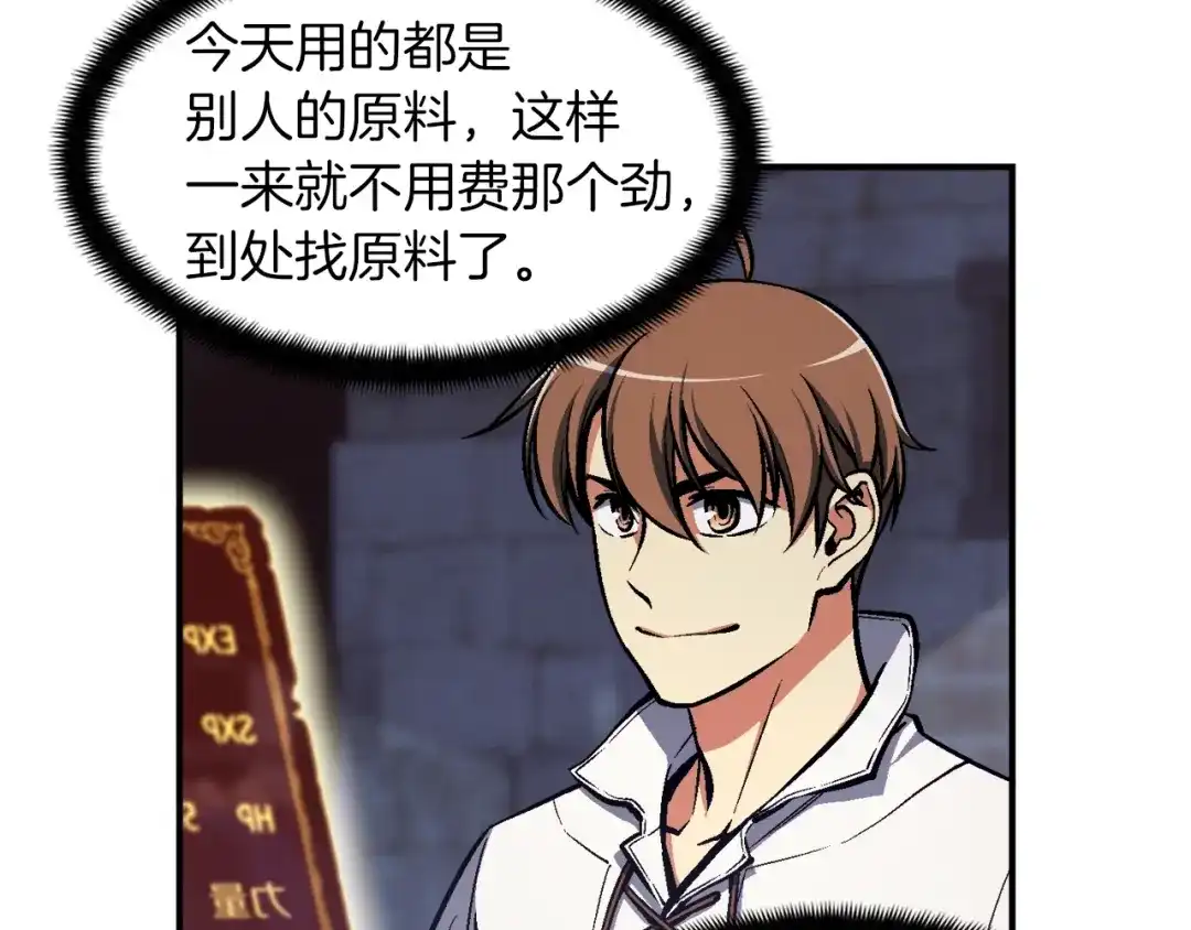 《月光雕刻师》第94话 游戏里最靓的崽 第74页