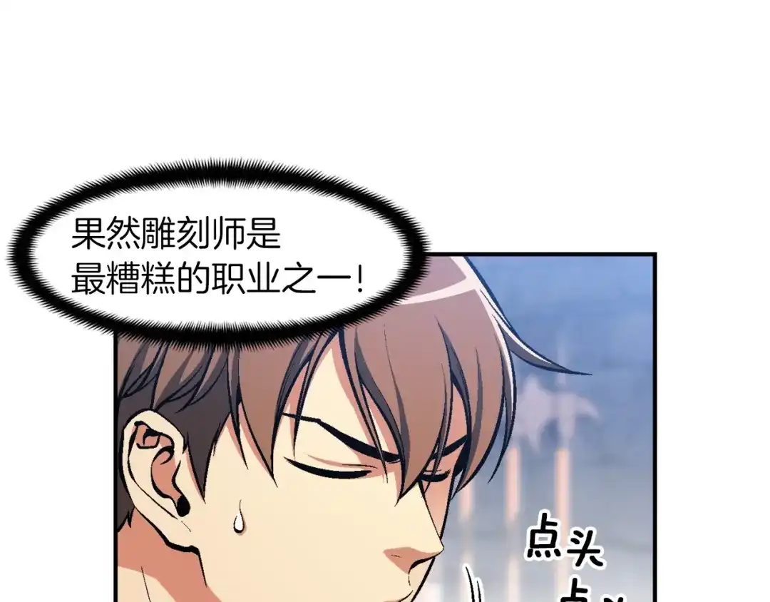 《月光雕刻师》第94话 游戏里最靓的崽 第39页