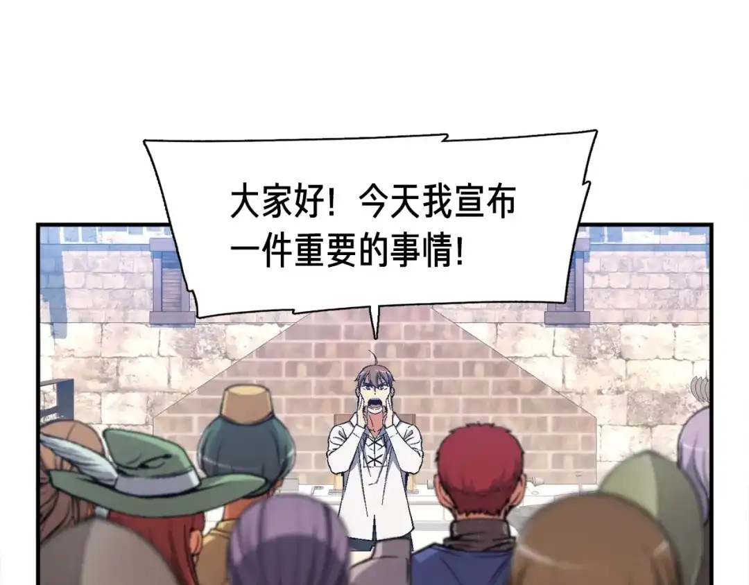 《月光雕刻师》第94话 游戏里最靓的崽 第81页