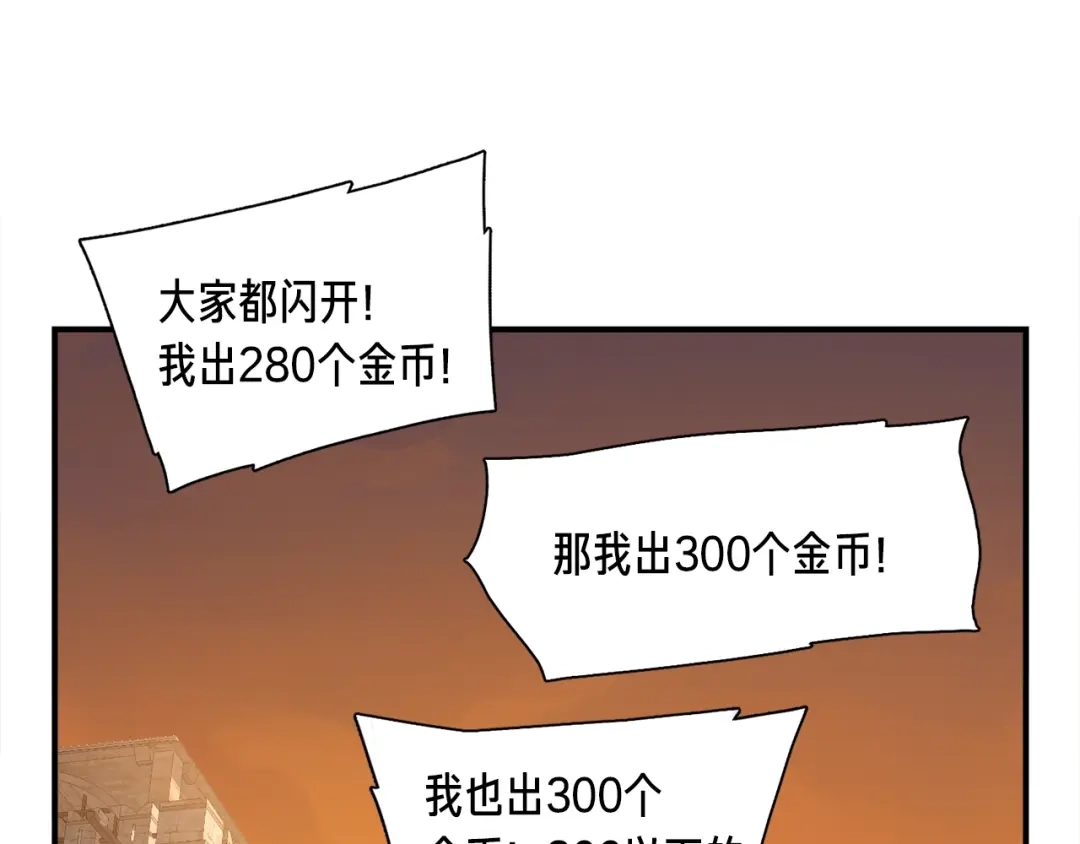 《月光雕刻师》第94话 游戏里最靓的崽 第67页