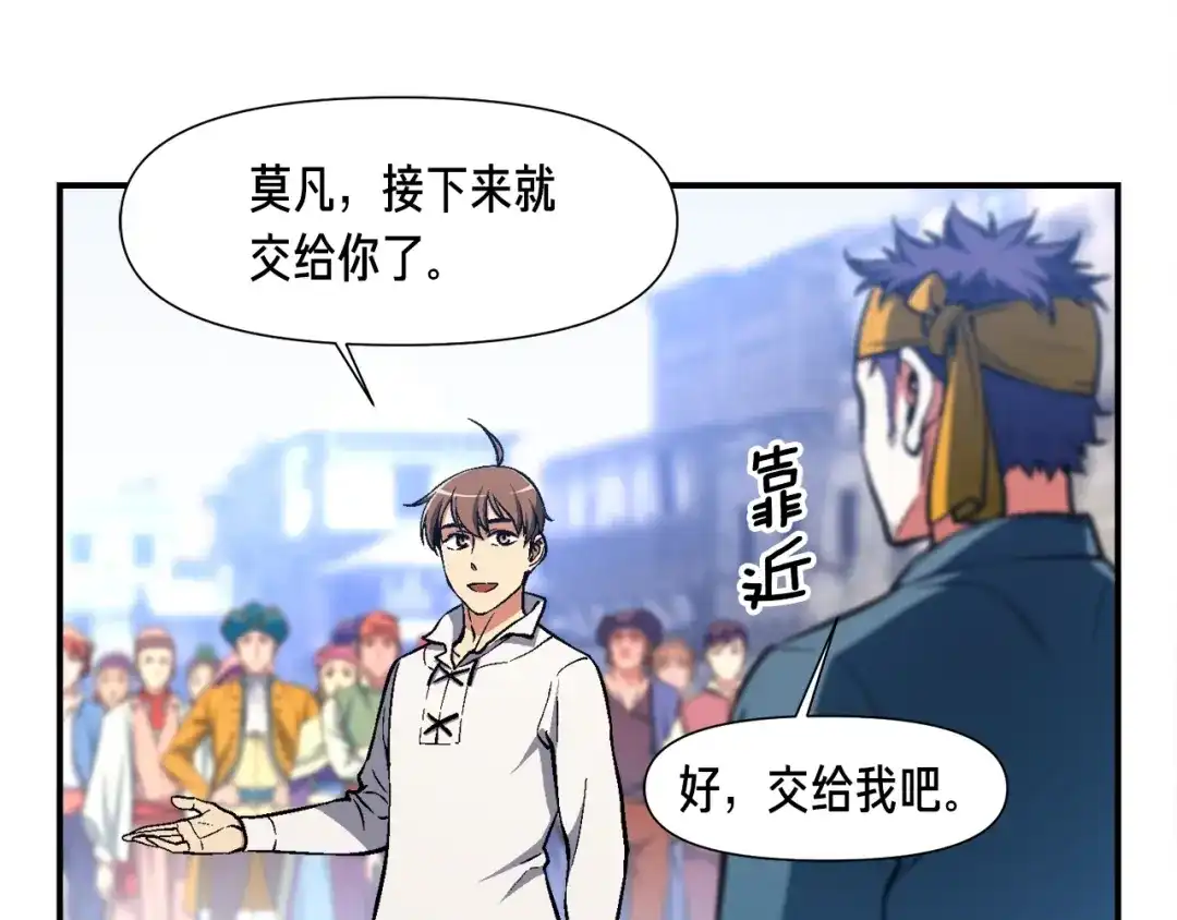 《月光雕刻师》第94话 游戏里最靓的崽 第124页