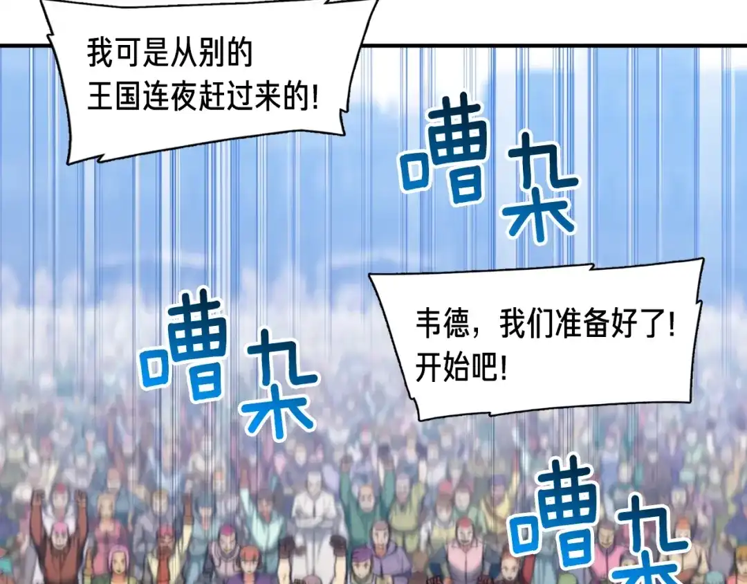 《月光雕刻师》第94话 游戏里最靓的崽 第119页
