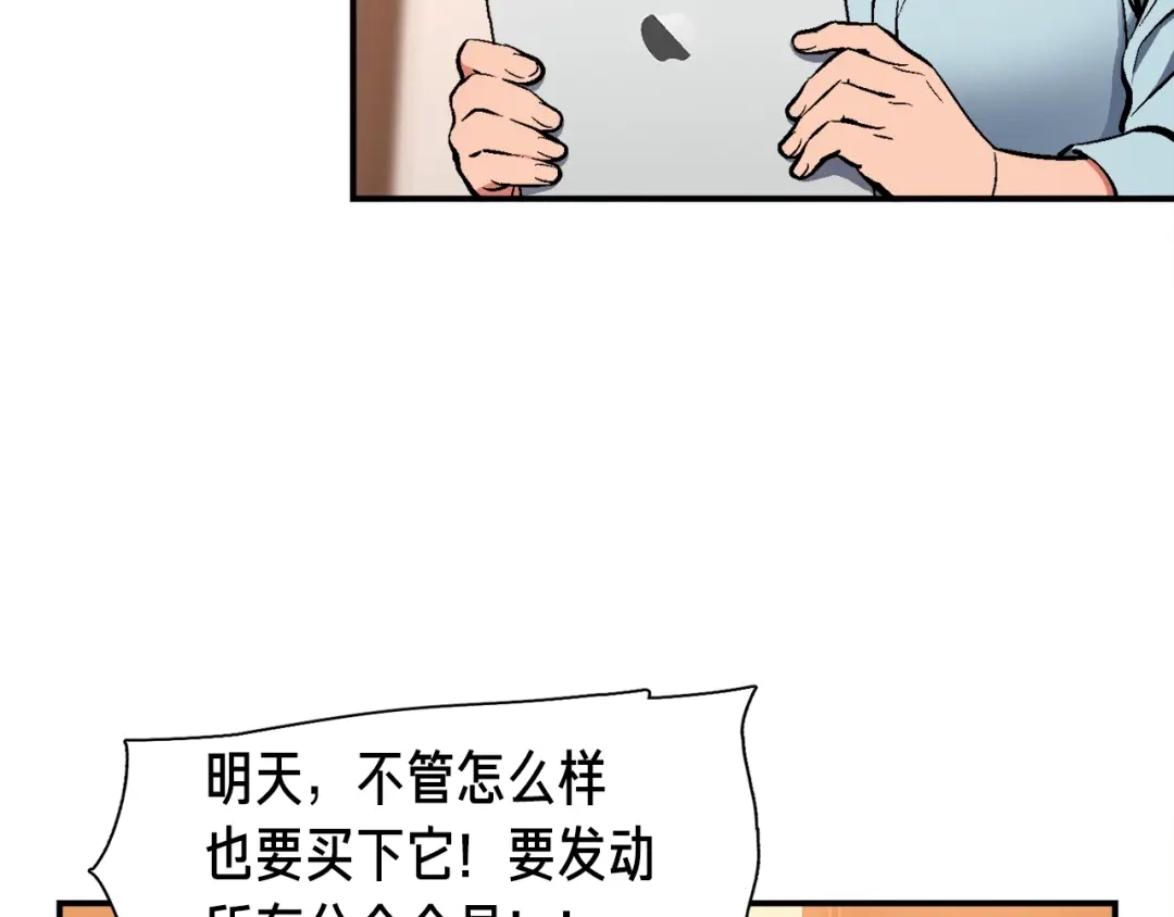 《月光雕刻师》第94话 游戏里最靓的崽 第109页