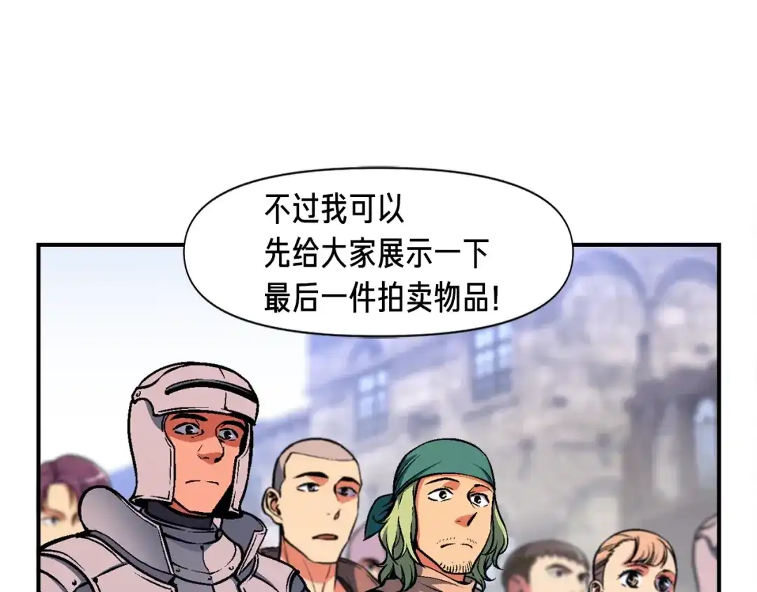 《月光雕刻师》第94话 游戏里最靓的崽 第90页