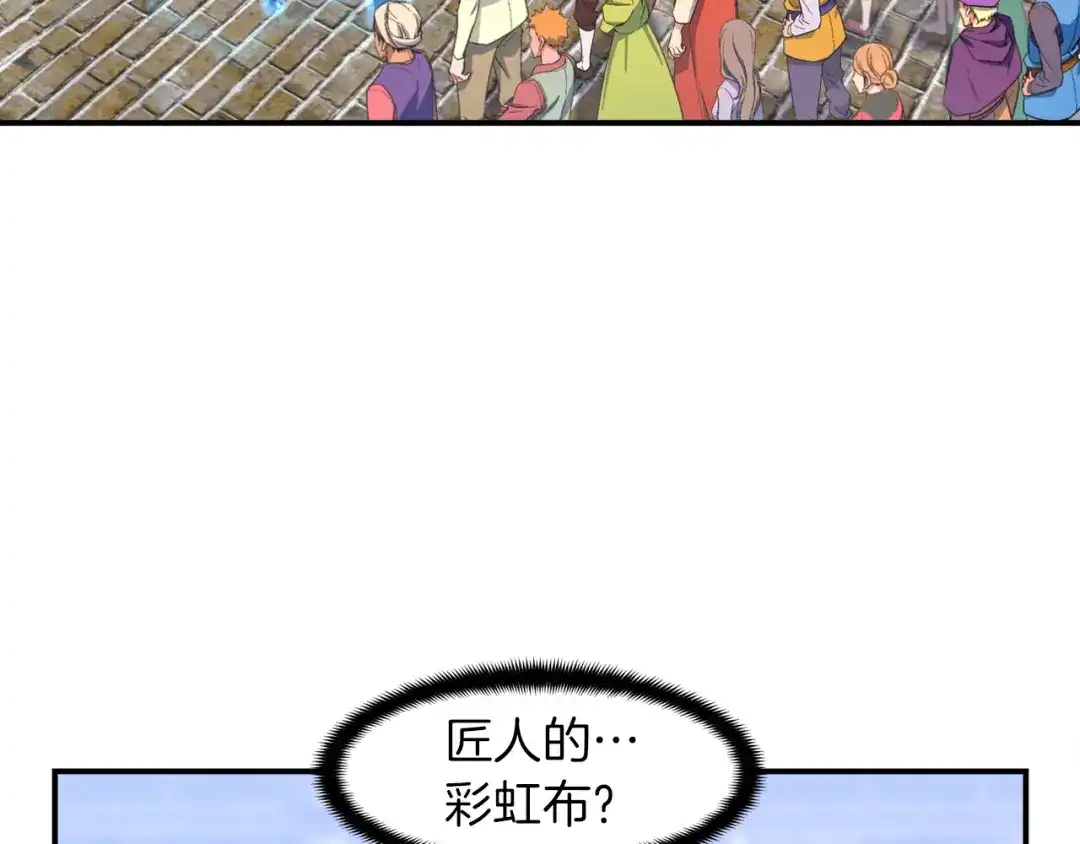 《月光雕刻师》第94话 游戏里最靓的崽 第98页