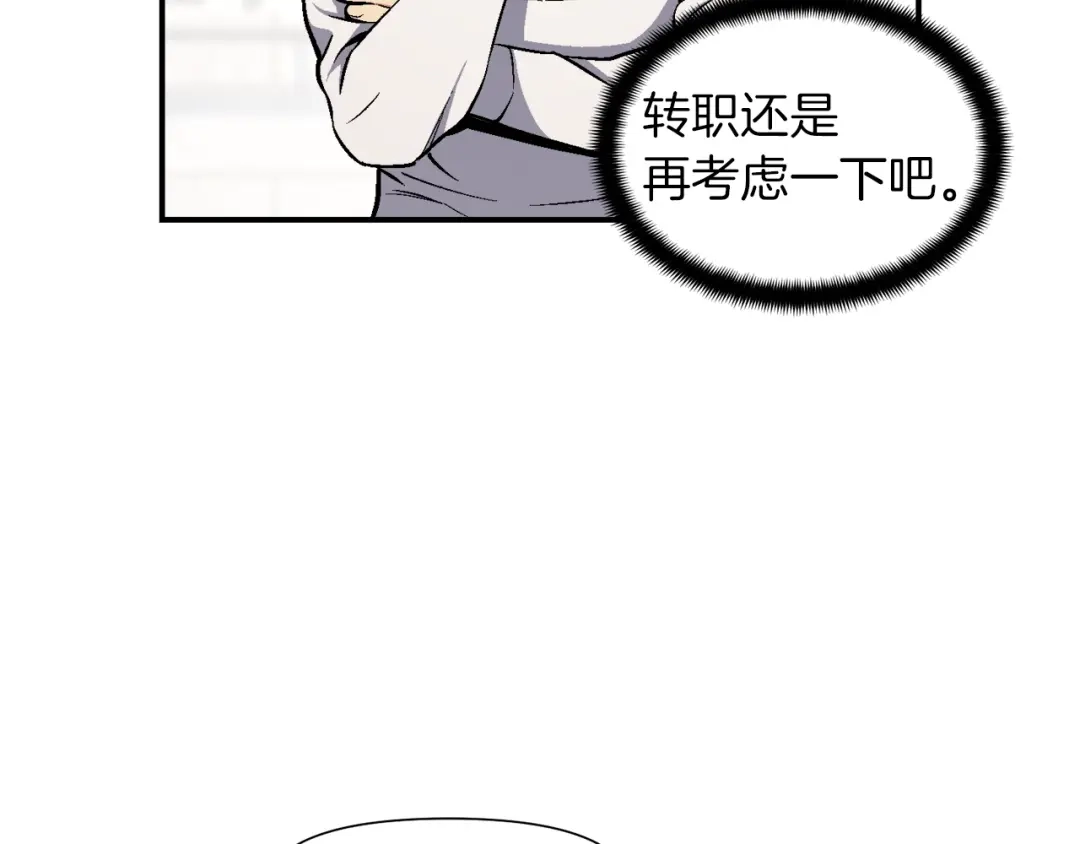 《月光雕刻师》第94话 游戏里最靓的崽 第46页