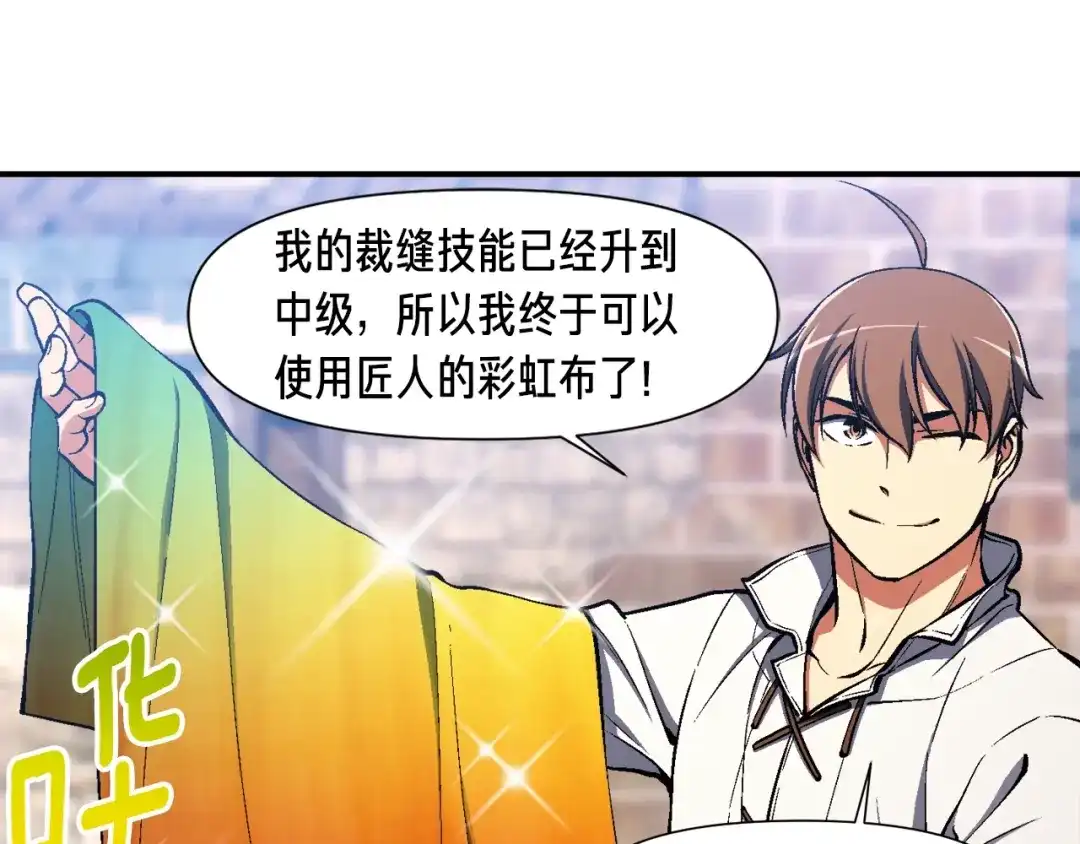 《月光雕刻师》第94话 游戏里最靓的崽 第92页