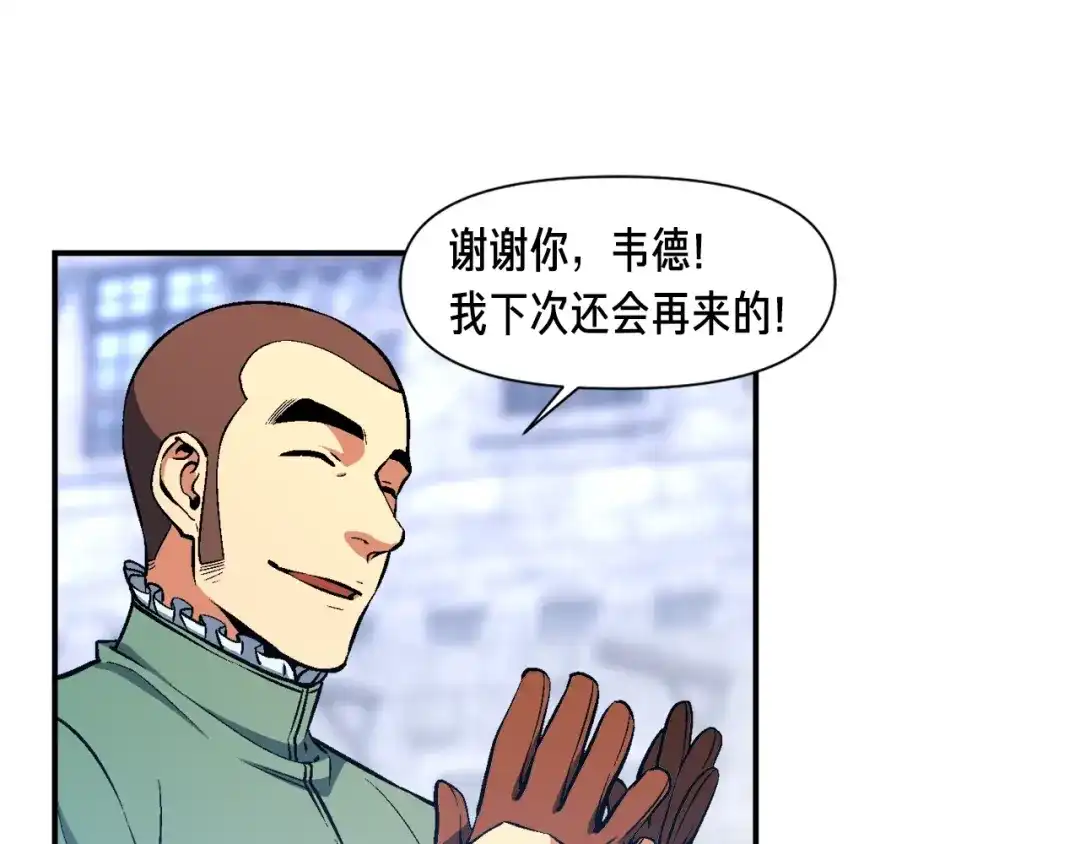 《月光雕刻师》第94话 游戏里最靓的崽 第20页