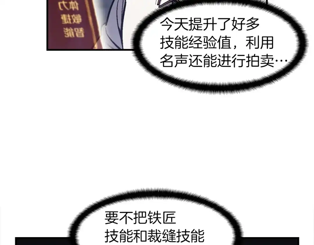 《月光雕刻师》第94话 游戏里最靓的崽 第75页