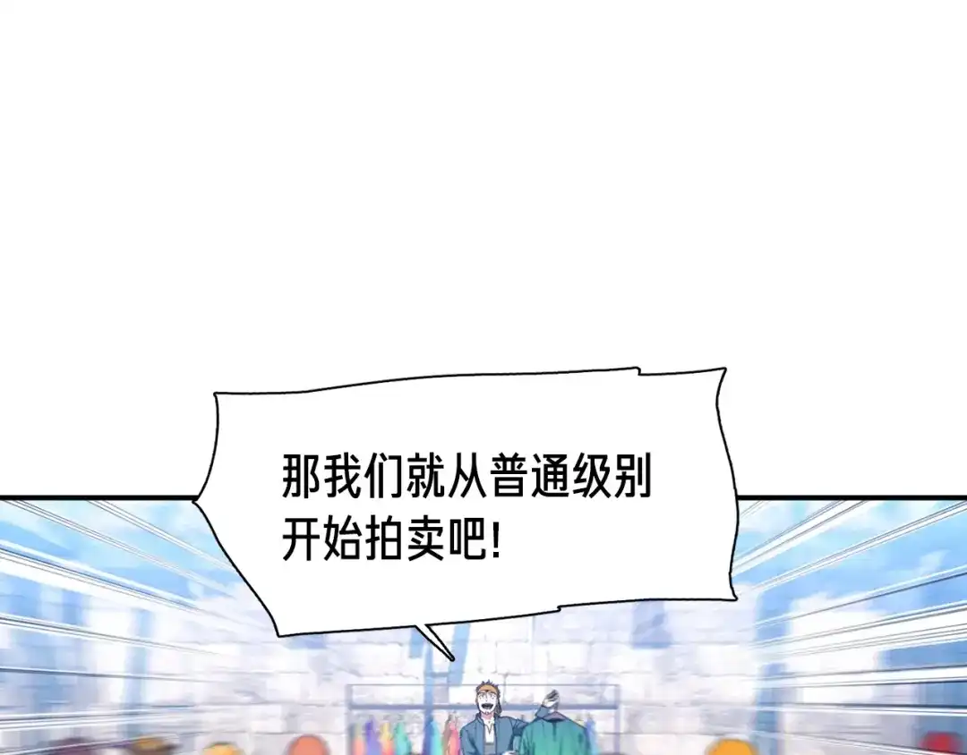 《月光雕刻师》第94话 游戏里最靓的崽 第127页
