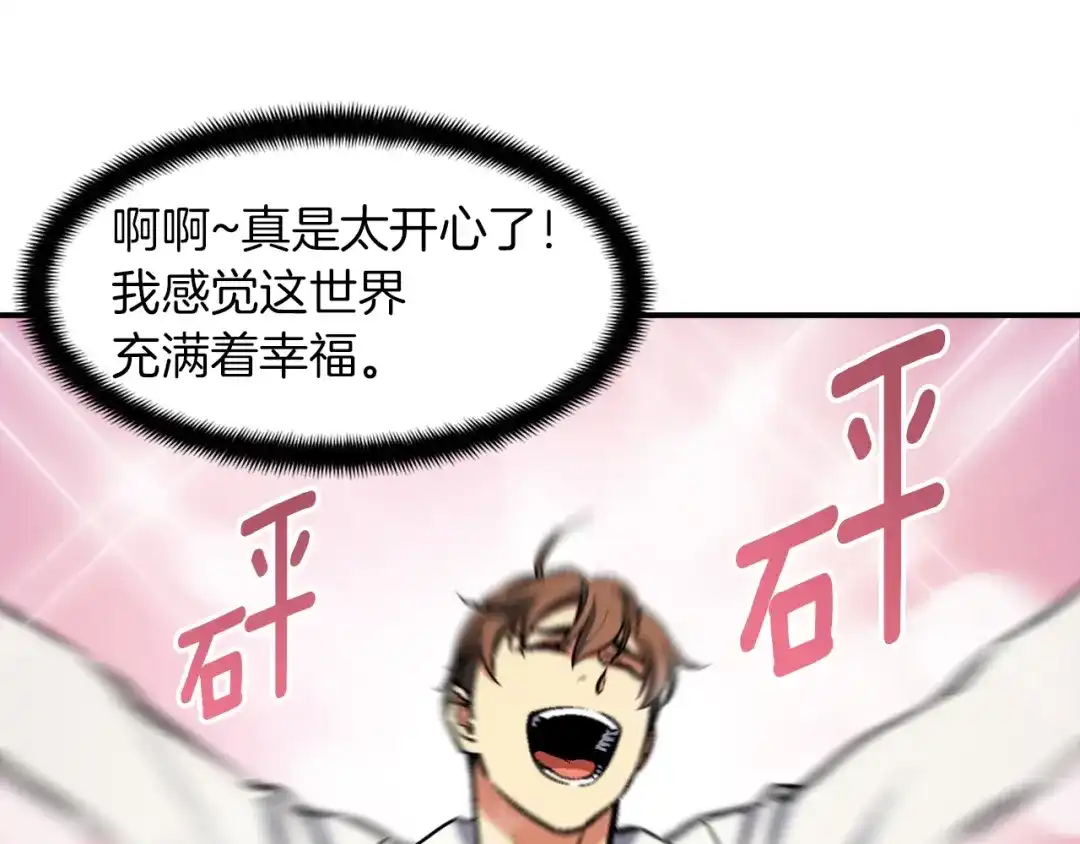 《月光雕刻师》第94话 游戏里最靓的崽 第37页