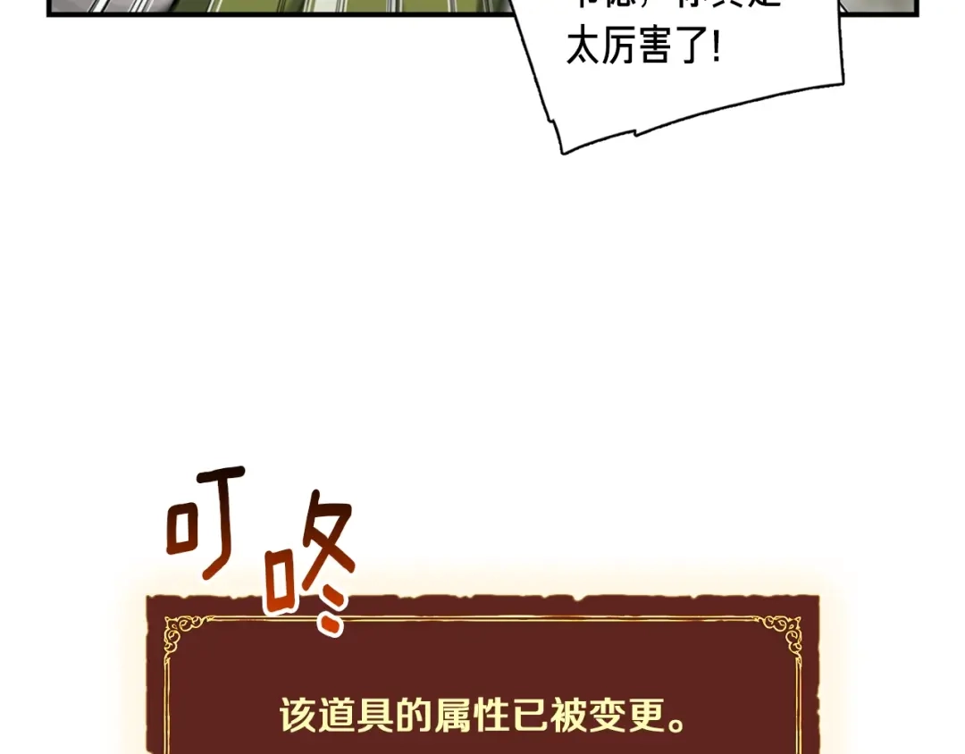《月光雕刻师》第94话 游戏里最靓的崽 第7页