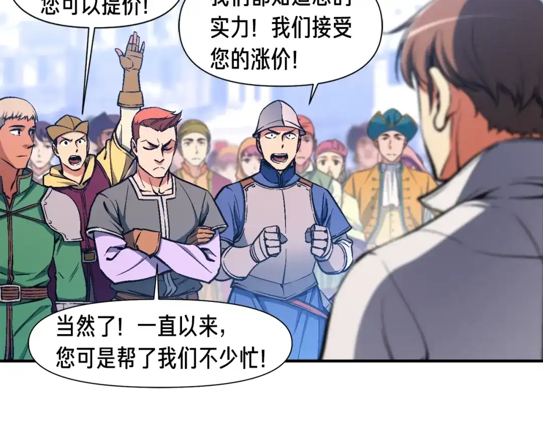 《月光雕刻师》第94话 游戏里最靓的崽 第87页