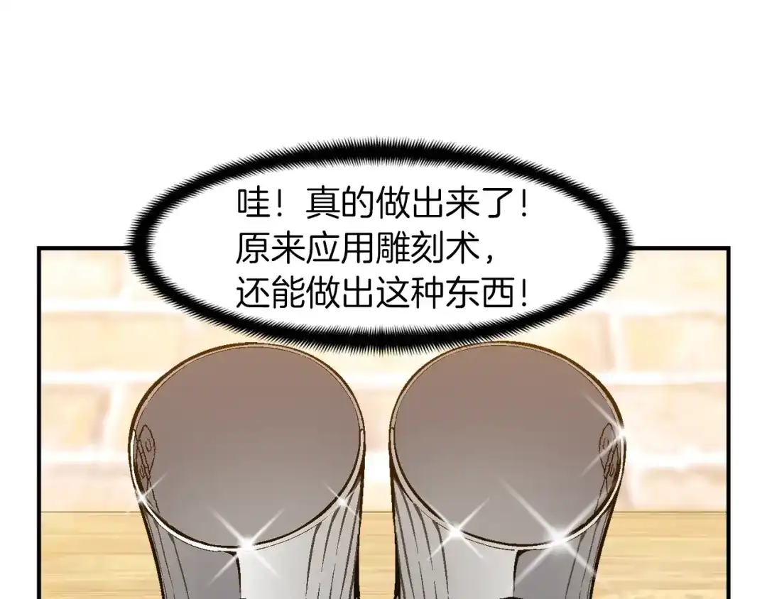 《月光雕刻师》第94话 游戏里最靓的崽 第10页