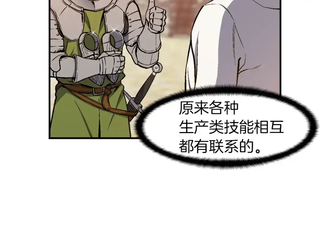 《月光雕刻师》第94话 游戏里最靓的崽 第15页