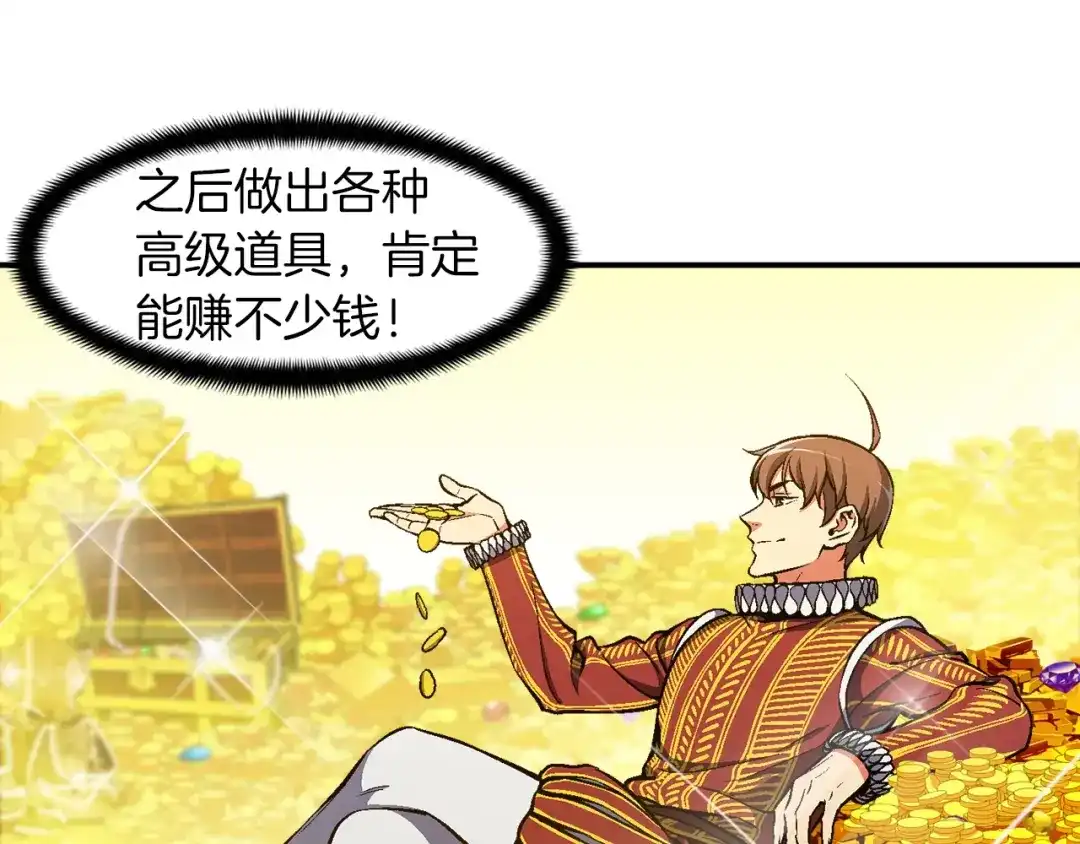 《月光雕刻师》第94话 游戏里最靓的崽 第43页