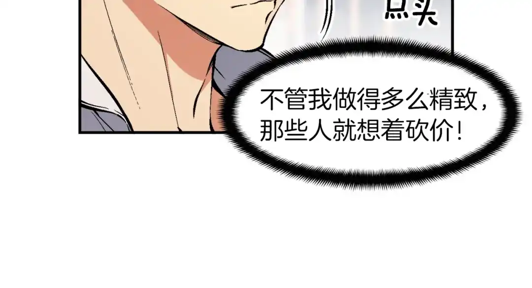 《月光雕刻师》第94话 游戏里最靓的崽 第40页