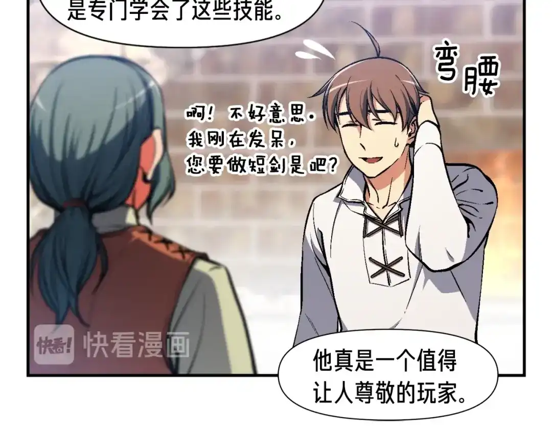 《月光雕刻师》第94话 游戏里最靓的崽 第50页